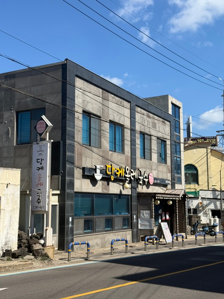 당케올레국수 이미지 5