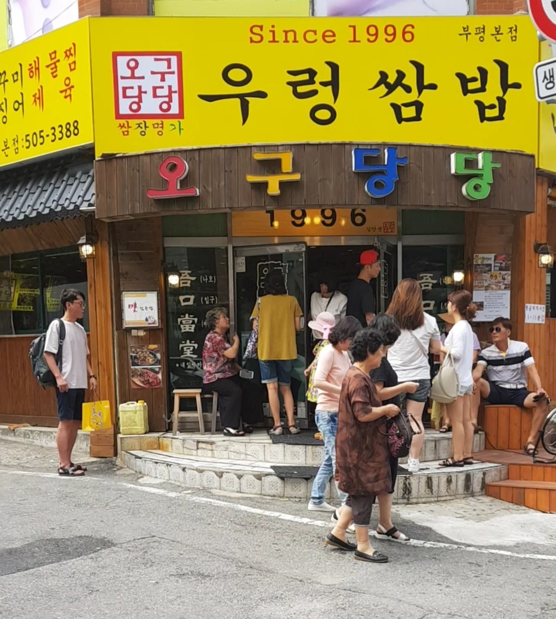 오구당당 부평본점 이미지 5