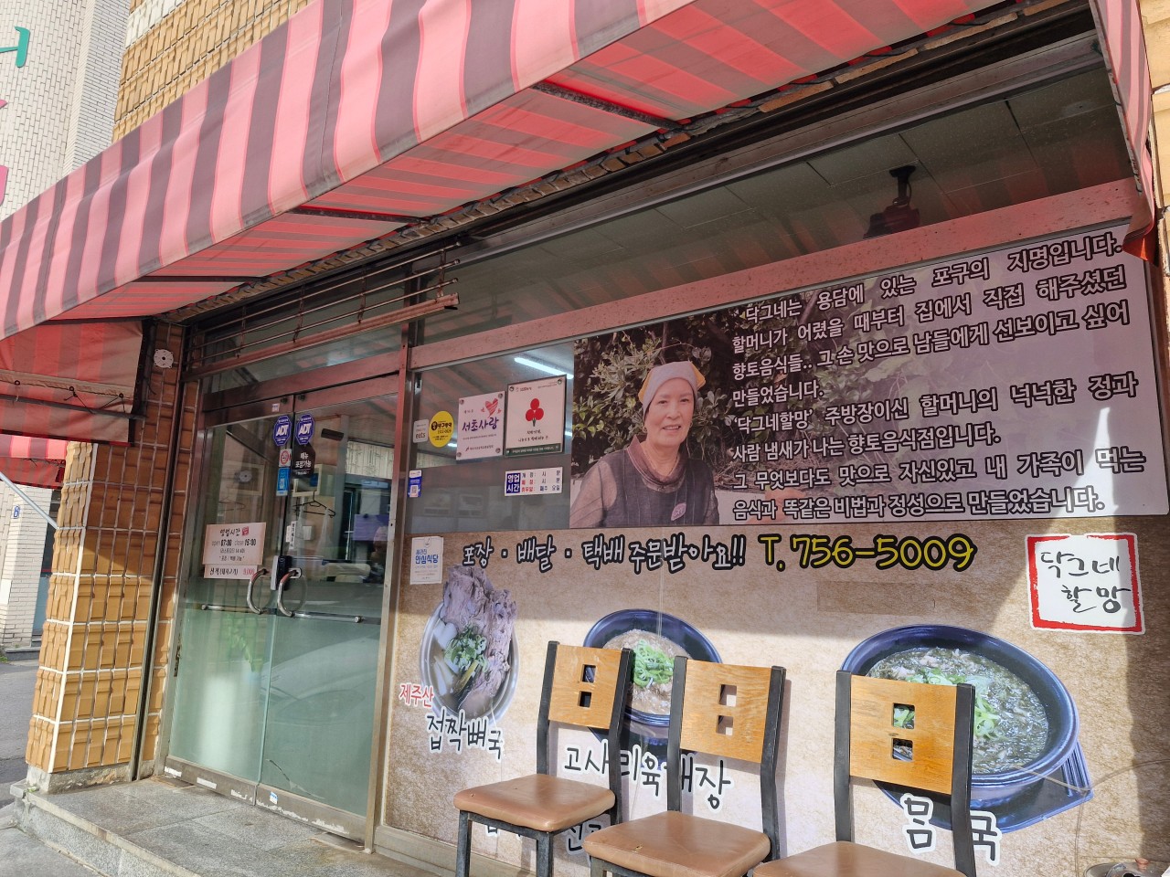 닥그네할망 이미지 4