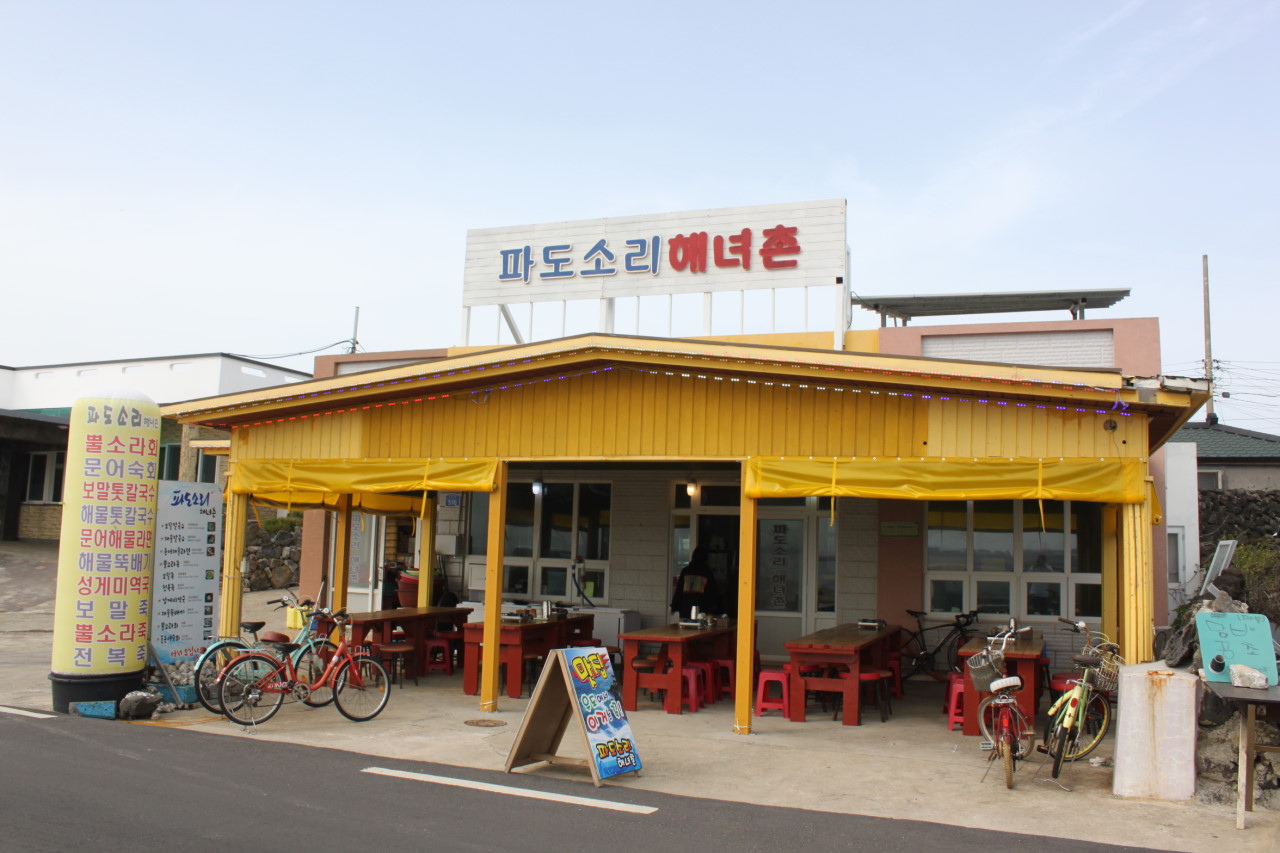 파도소리 해녀촌 이미지 4