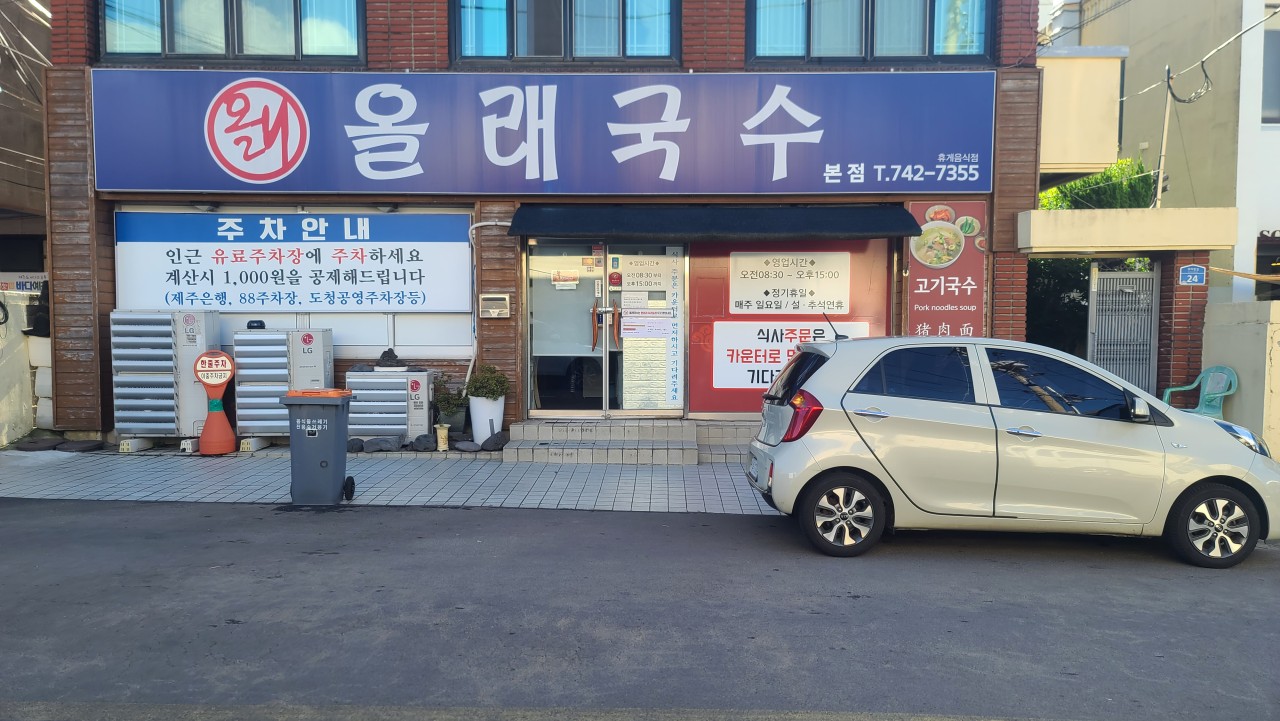 올래국수 본점 이미지 3