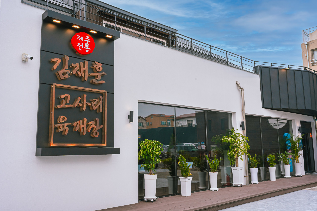 김재훈고사리육개장 이미지 5