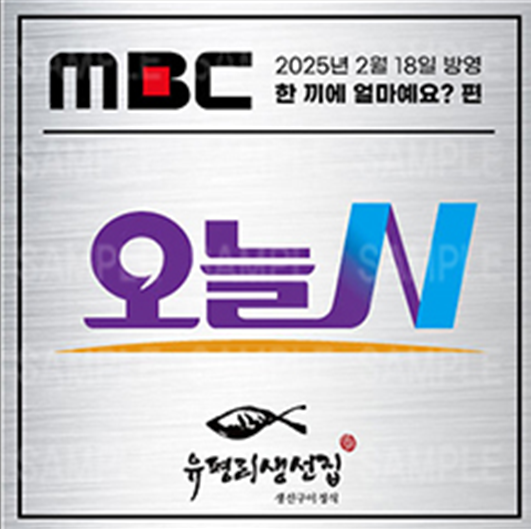 유평리생선집 메리그라운드향동점 이미지 5