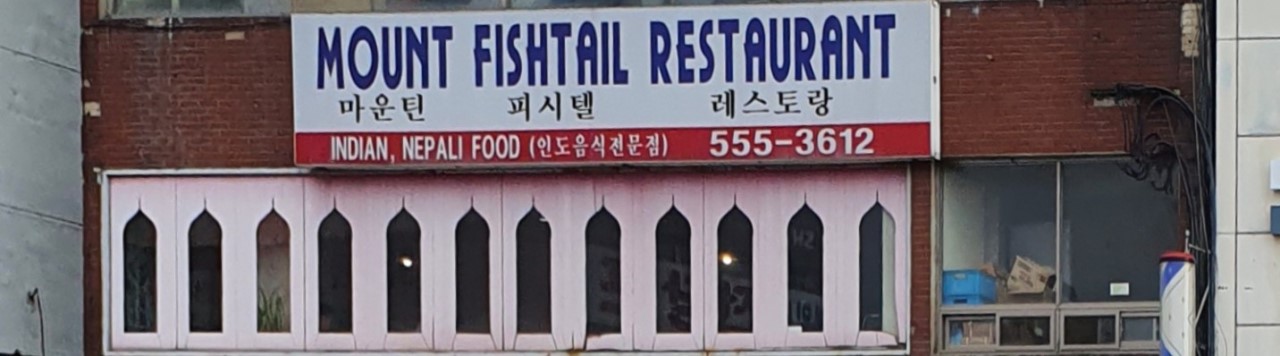 마운틴피시텔레스토랑 이미지 1