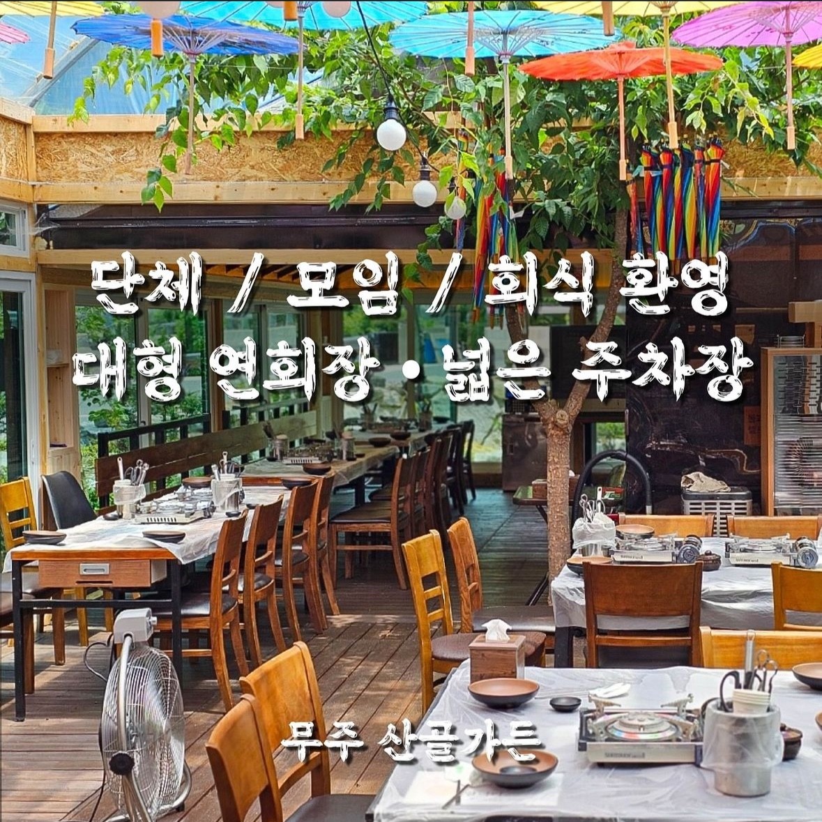 살아생전 꼭 가봐야하는 산골가든 이미지 5