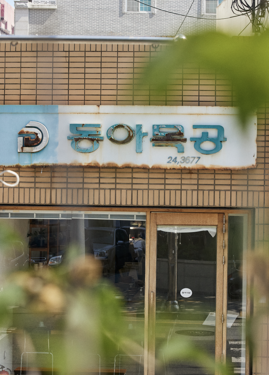 동아식당 이미지 5