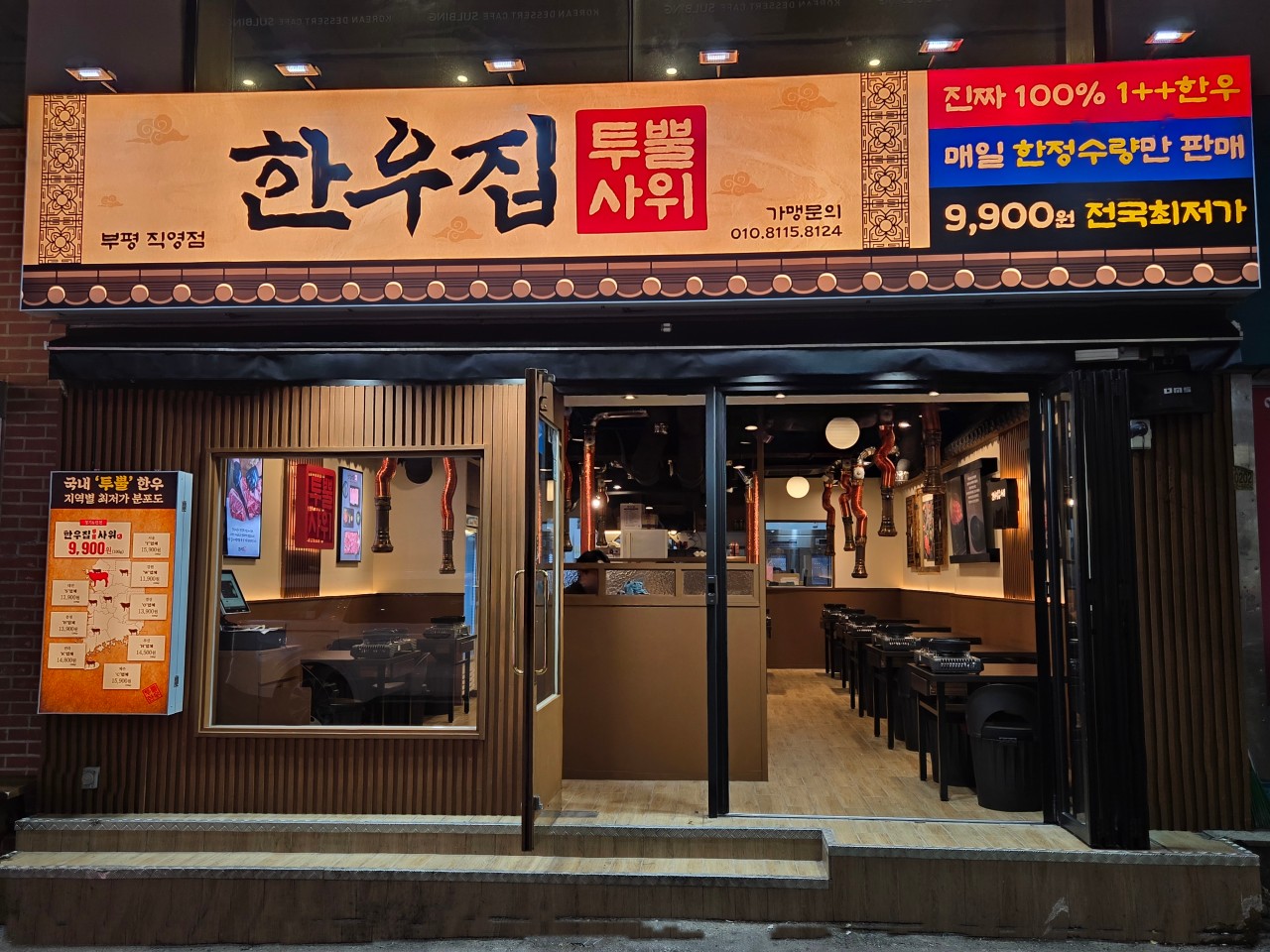 한우집투뿔사위 부평직영점 이미지 6