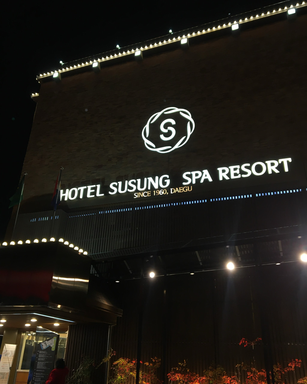 호텔수성 레스토랑 포시즌스 이미지 6