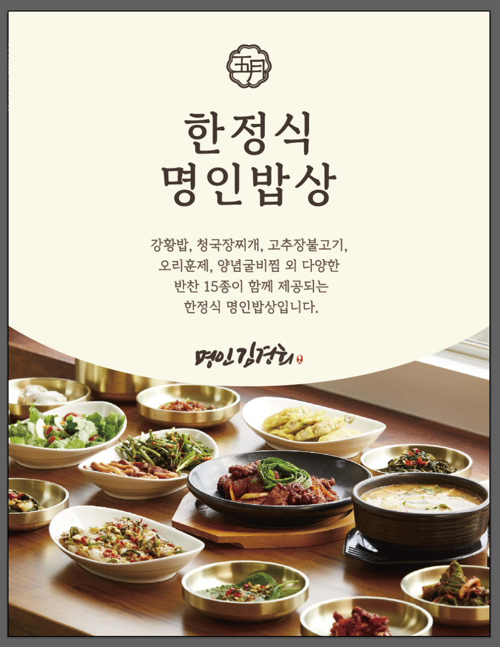 오월찬 이미지 2