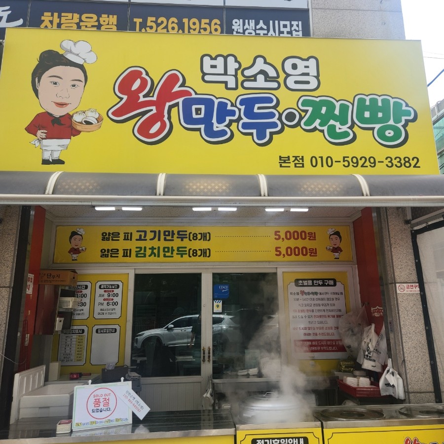 박소영왕만두 이미지 5