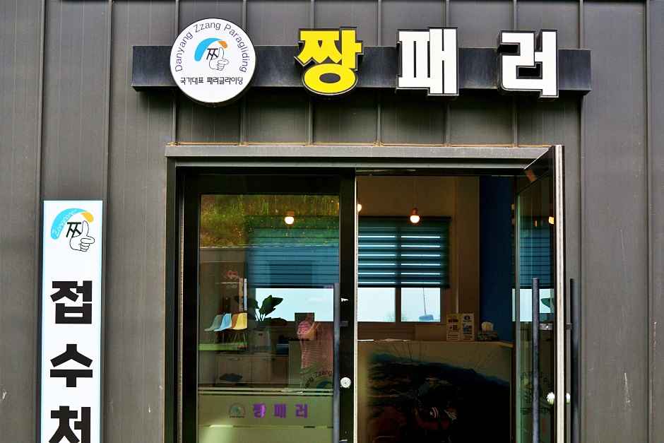 짱 패러글라이딩 이미지 7