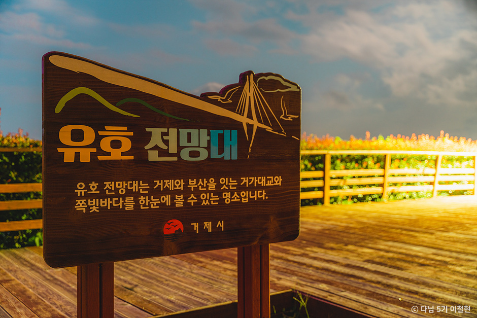 거제 유호리전망대 이미지 1
