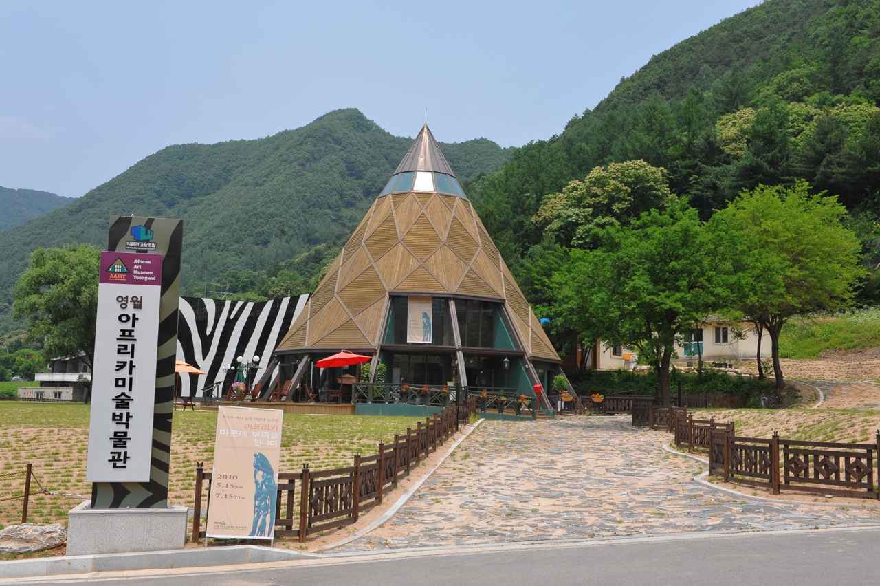 영월아프리카미술박물관 이미지 1