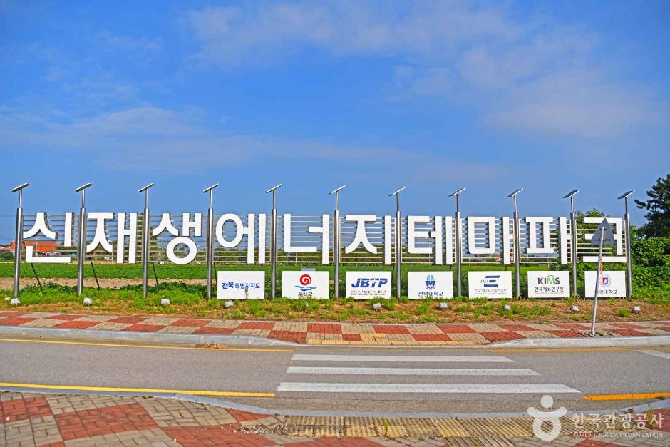 신재생에너지 테마파크 이미지 1