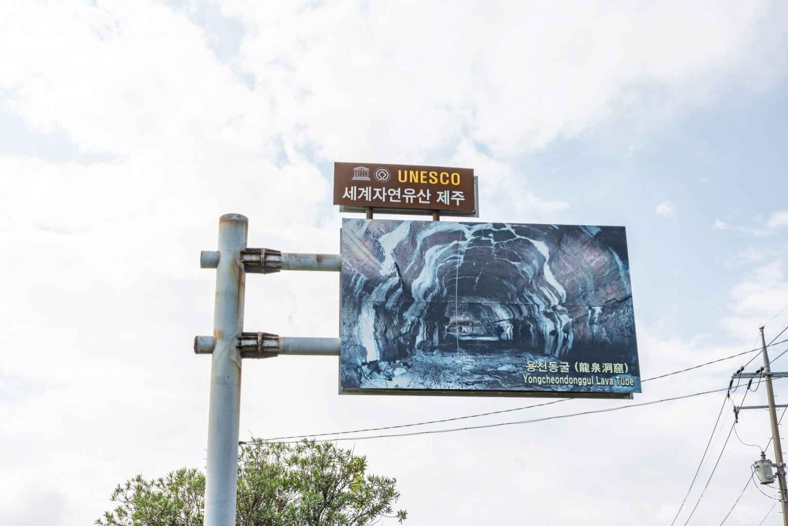 용천동굴 [유네스코 세계자연유산] 이미지 3