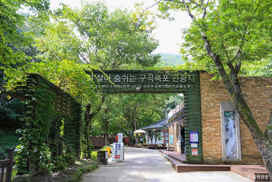 구곡폭포 이미지 3