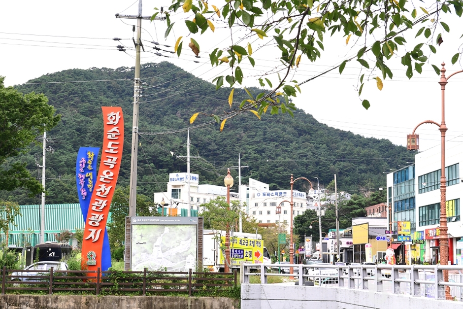 도곡온천단지 이미지 1