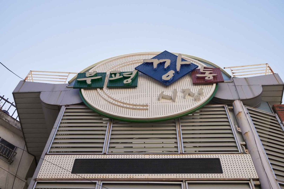 부평시장(깡통시장) 이미지 1