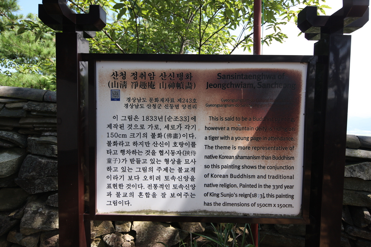 경남산청 정취암_기암절벽에 자리잡은 이미지 7