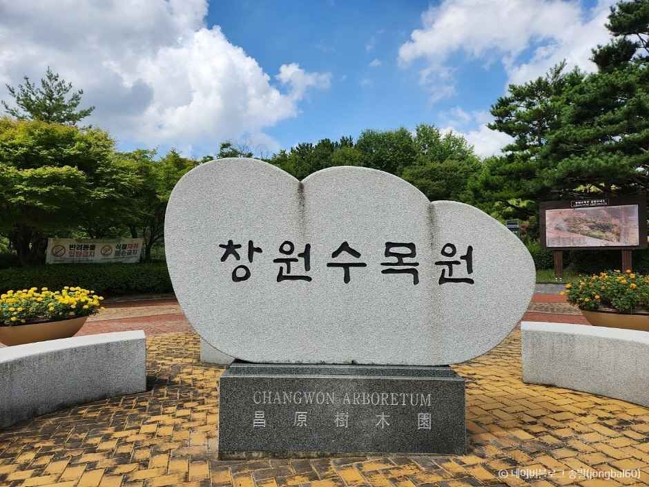창원수목원 이미지 1