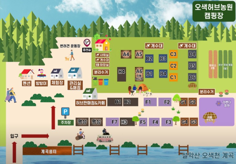 오색허브농원 이미지 1